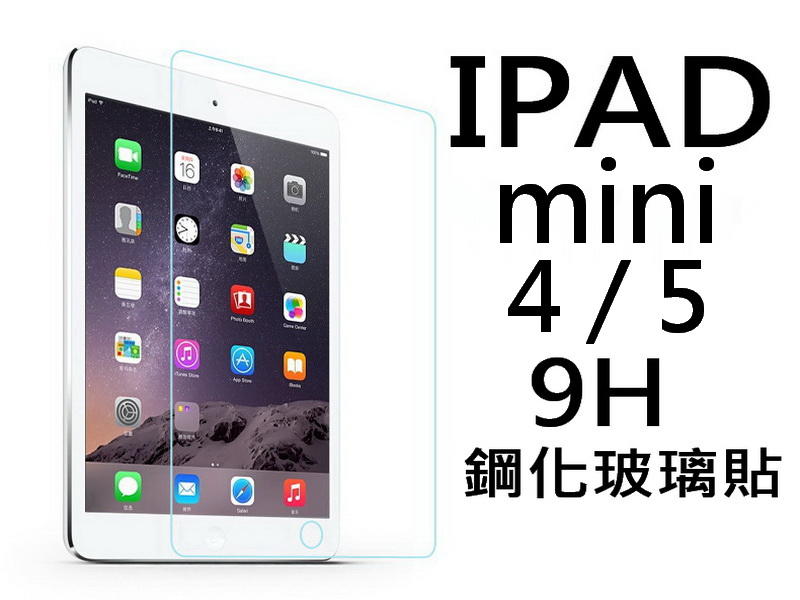 醬醬小店 買5送1 9H 鋼化玻璃貼 iPad mini4 mini5 2.5D弧邊 A1538 A2133