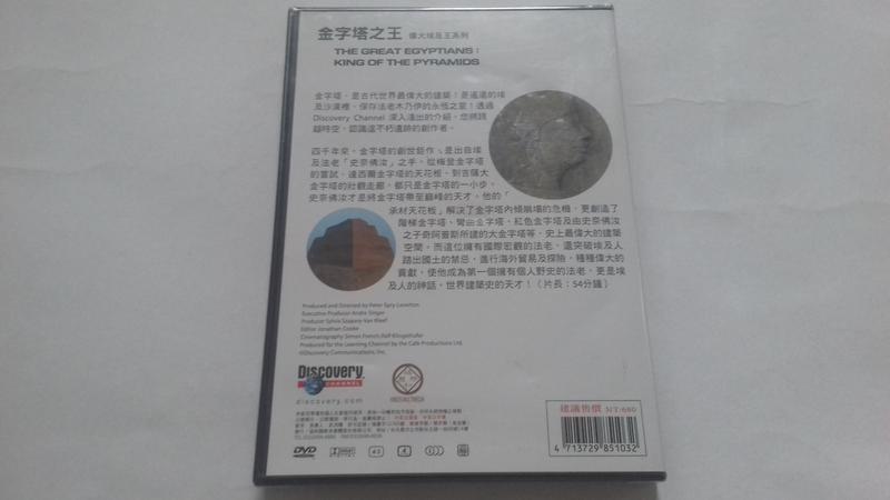 福臨小舖](DISCOVERY CHANNEL 金字塔之王協和影視全新未拆封正版DVD