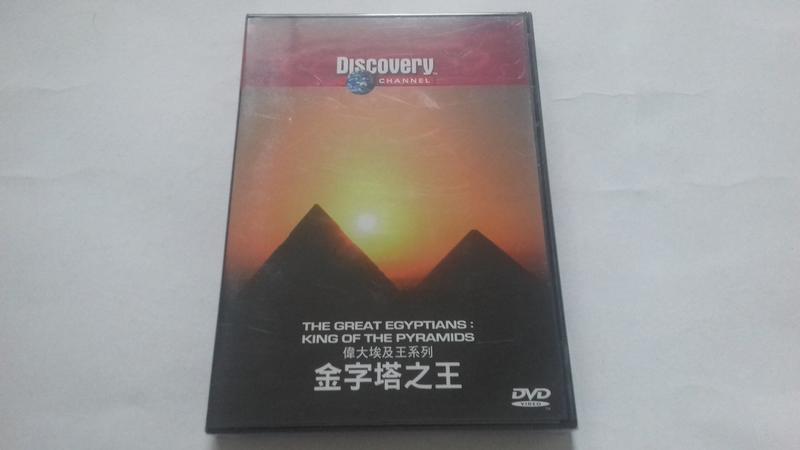 福臨小舖](DISCOVERY CHANNEL 金字塔之王協和影視全新未拆封正版DVD