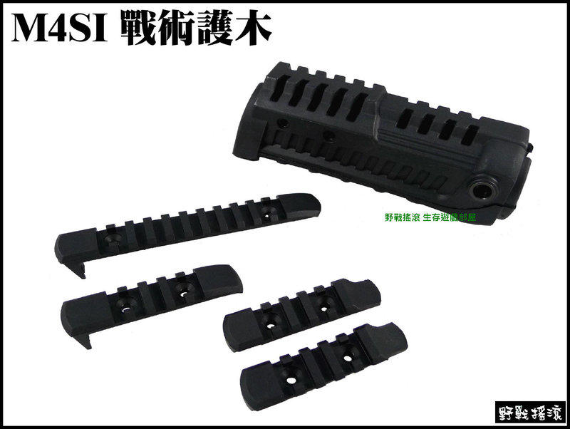 【野戰搖滾-生存遊戲部屋】複刻 M4SI 戰術護木+戰術魚骨導軌 (黑色)
