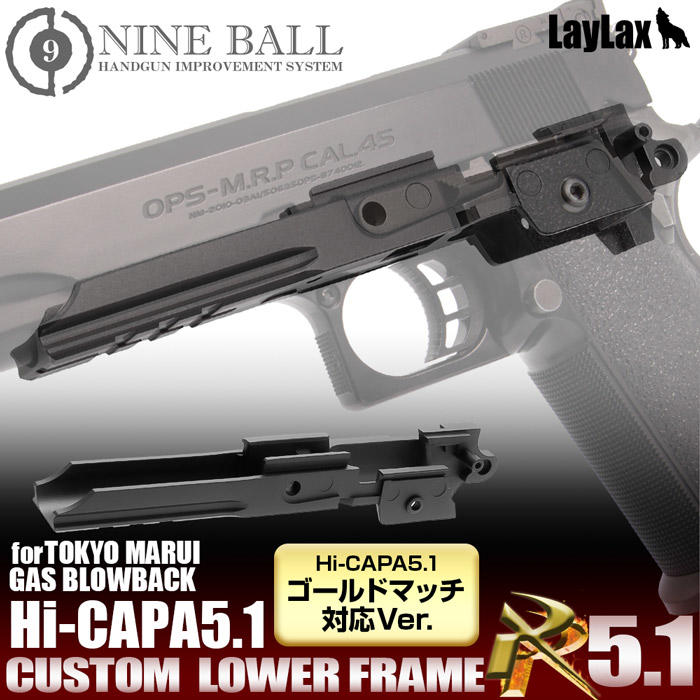 模動工坊 LAYLAX MARUI HiCAPA 5.1 戰術軌道 RR 中段 下身 X300 可用 手槍 #62601