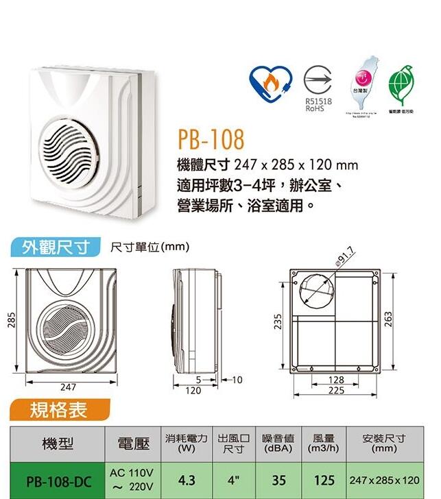 台灣製 香格里拉 PB-108DC 直流變頻 超靜音換氣扇 通風扇 風量比 阿拉斯加 868 巧靜 大