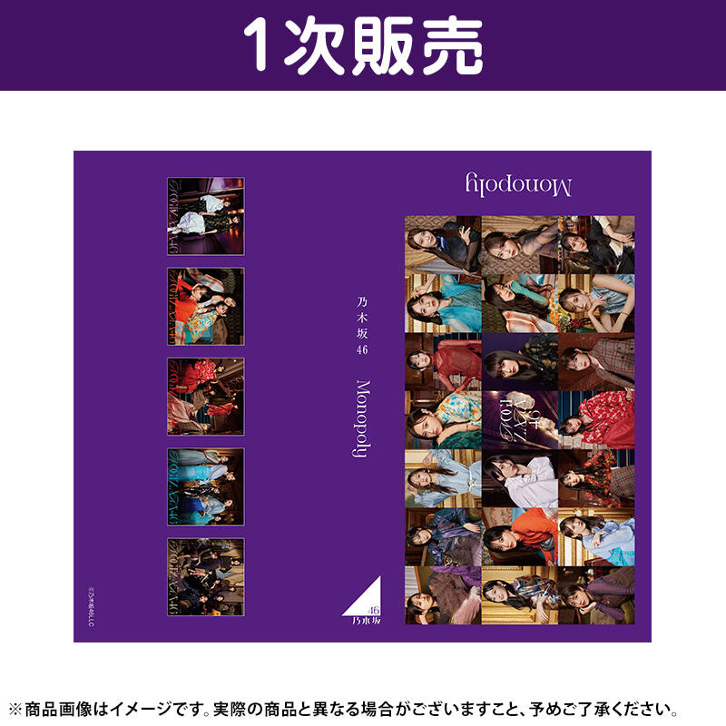 【預購6月到貨】乃木坂46 34thシングル「Monopoly」 相簿 相本 生寫冊 單曲周邊
