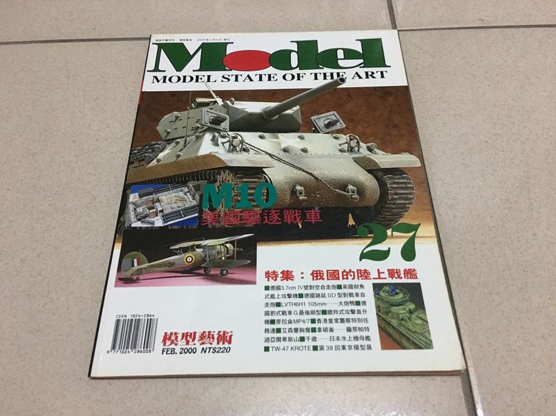 二手模型雜誌出售～模型藝術（27期）