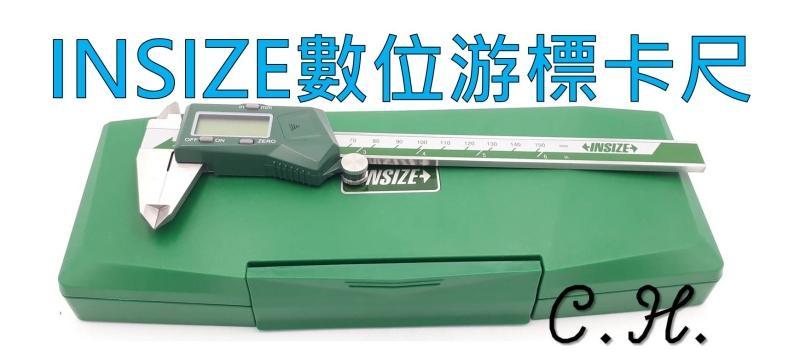 「C.H」INSIZE 數位游標卡尺 游標卡尺 測量 儀器1108-150 卡尺 電子卡尺