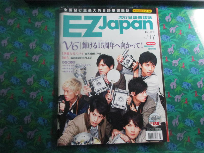 【鑽石城二手書】EZ JAPAN 流行日語會話誌 語言學習 日文 2010/05 無光碟無畫記日語檢定N5 - N3