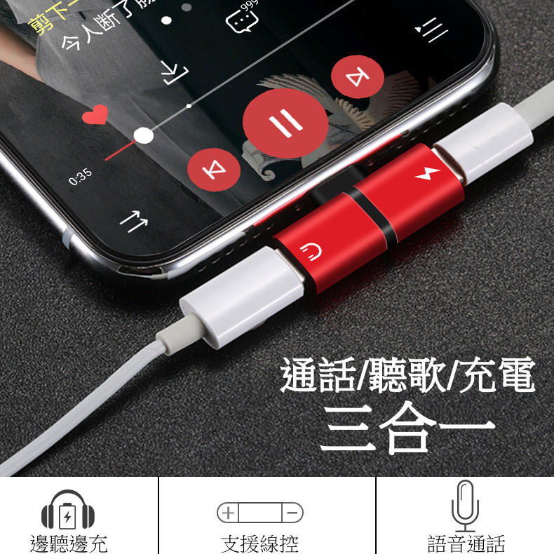 【天馬行銷】iPhone Lightning專用充電耳機分接轉接頭(支援通話線控)