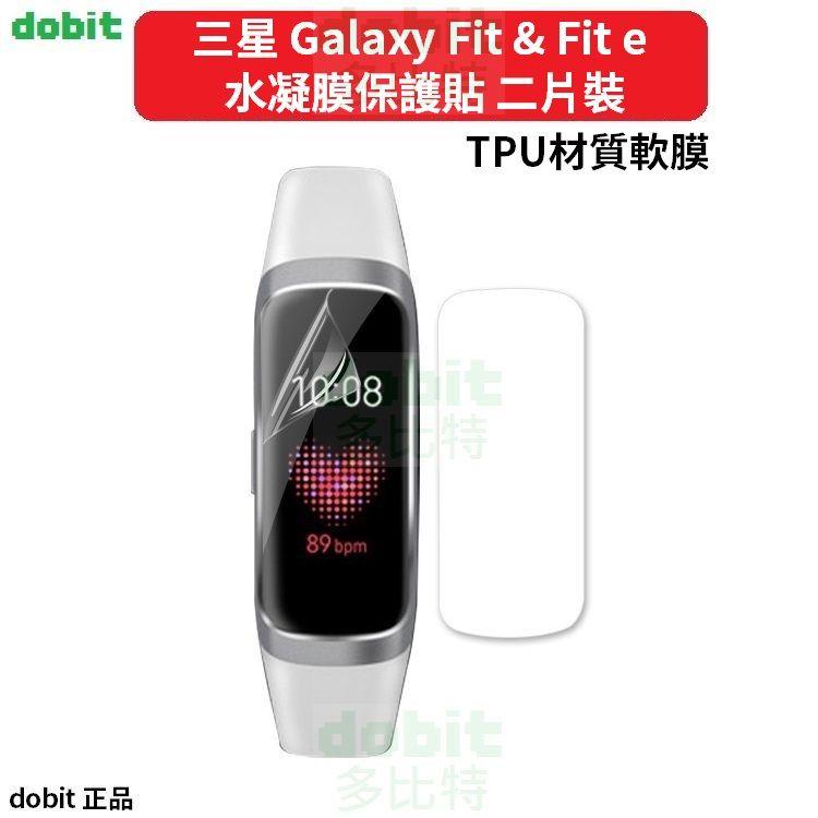 [多比特]三星 Galaxy Fit & Galaxy Fit e 系列 智慧手環 水凝膜 保護貼 兩片裝