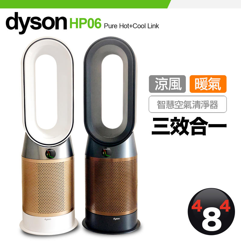 Dyson 戴森 HP06 白 黑銅 冷風＋暖風 空氣清淨機 （HP04 HP03 HP02 HP00參考）
