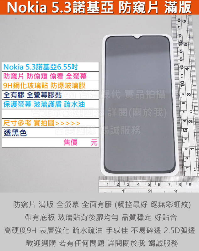 GMO 3免運Nokia 5.3諾基亞6.55吋防窺片防偷窺偷看全螢幕全膠有底板9H鋼化玻璃膜防爆玻璃貼疏水油弧邊