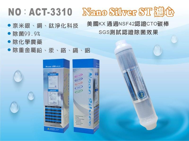 【龍門淨水】ACT ST奈米銀銅鈦除菌99.9% 除重金屬 後置濾心 淨水器 過濾器(ACT-3310)