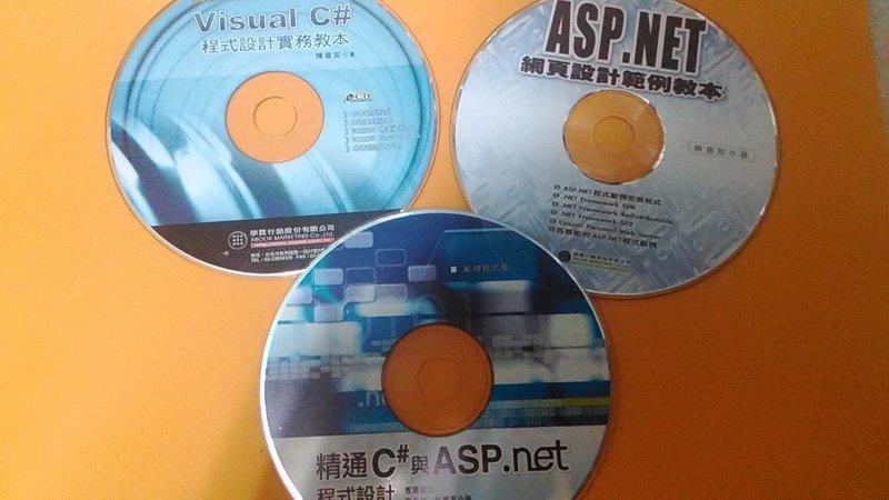 電腦軟體~Visual C#與ASP.NET 範例光碟(共3片)
