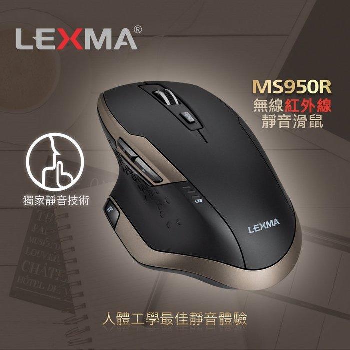 [ 邁克電腦 ] LEXMA 雷馬 MS950R 紅外線 靜音 無線 滑鼠