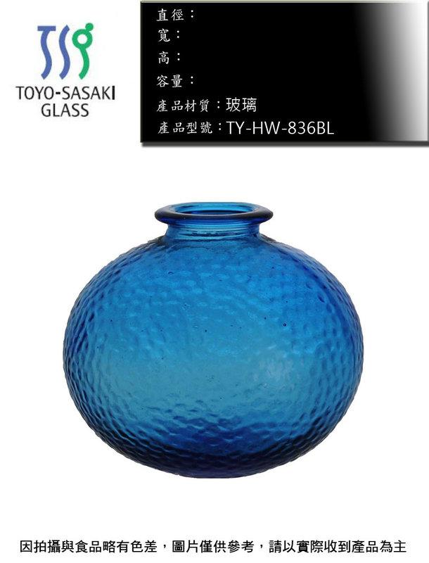 日本Toyo-Sasaki 花瓶 花器 連文餐飲家 餐具 836bl