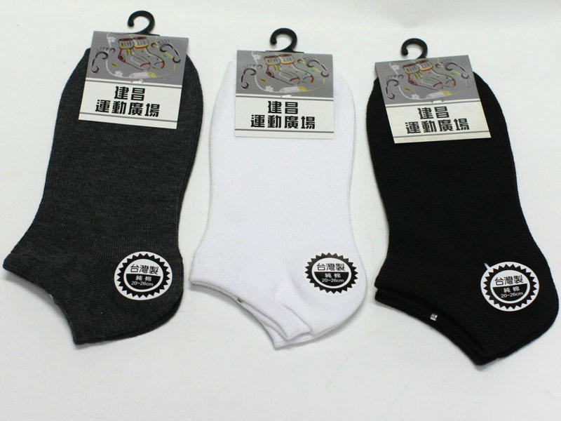 鞋大王(深灰)、(白色)、(黑色)中薄度純棉休閒踝襪 【台灣製，六雙200元】A8