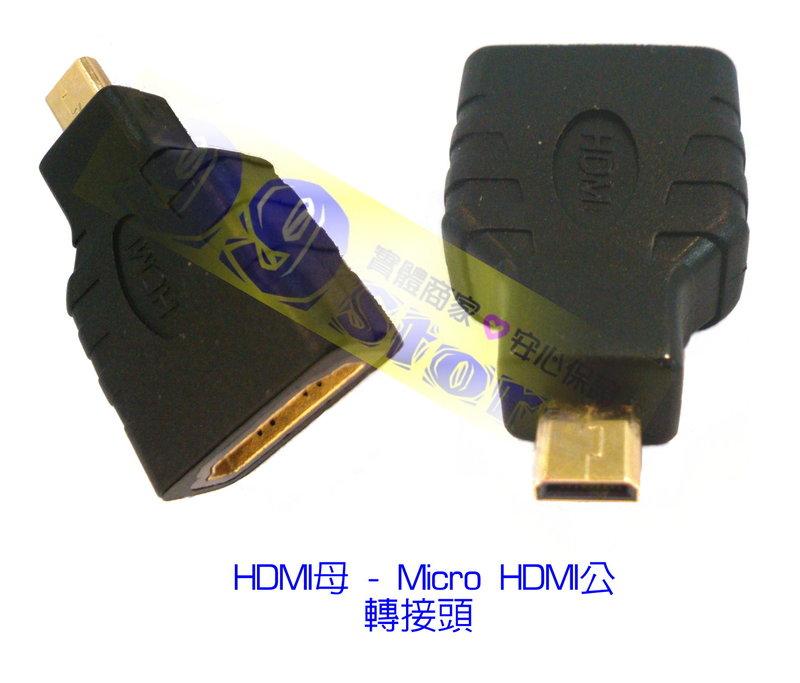 [99-Store] HDMI母-MicroHDMI公 W8722