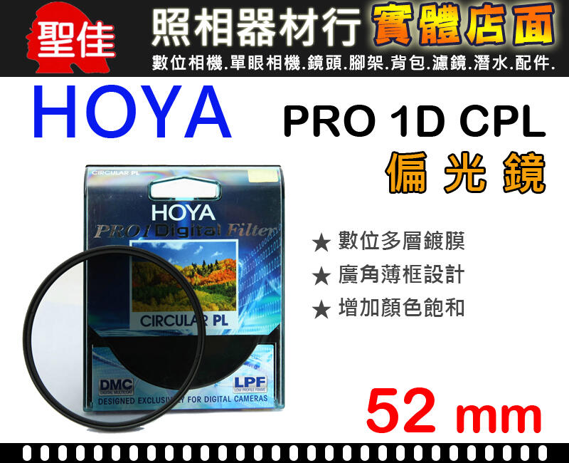 【現貨】HOYA  Pro1 CPL 偏光鏡 薄框多層膜 CIRCULAR PL 52mm 55mm 58mm 62mm