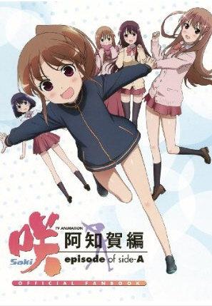 代購二手] 天才麻將少女咲-Saki-阿知賀編episode of side-A 畫集[ 畫冊