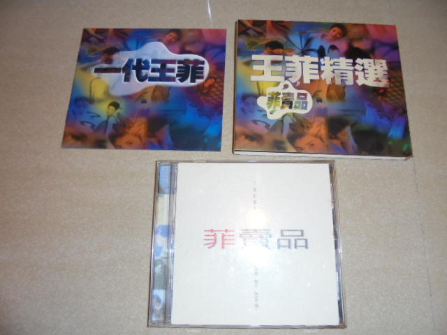 王菲精選(王靖雯)  --- 菲賣品 + 寫真冊紙盒專輯CD阿騰哥二手書坊**絕版CD專賣1997