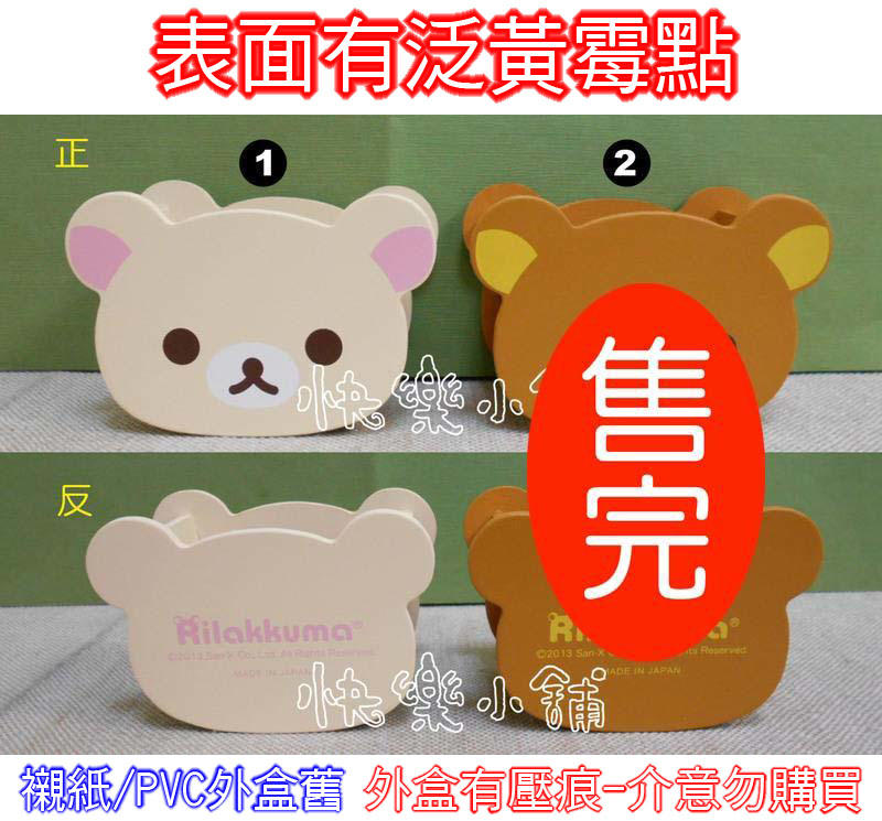 出清2128(快樂小舖)日本正版Rilakkuma懶熊拉拉熊小白熊甜心熊 木質置物盒遙控器收納盒分類盒(日本製)102