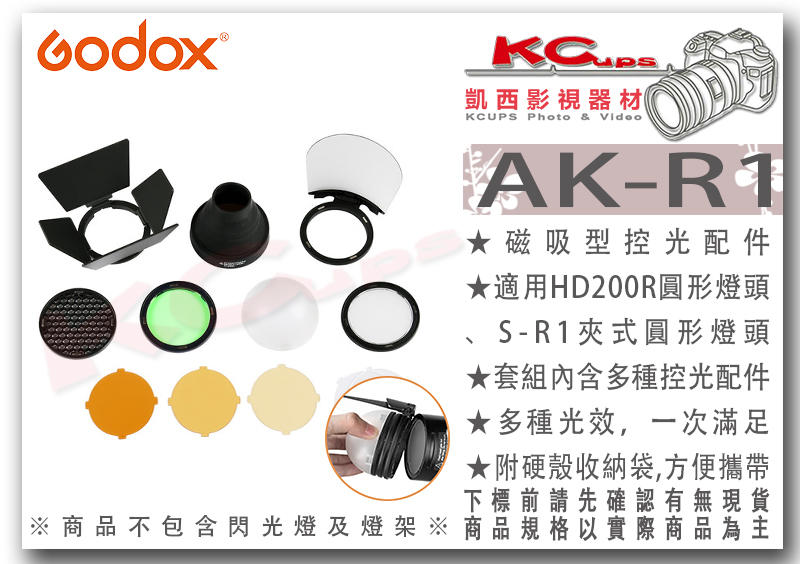 凱西影視器材【 Godox 神牛 AK-R1 磁吸 控光 套件  公司貨 】適用 AD200 圓形燈頭 H200R 套組