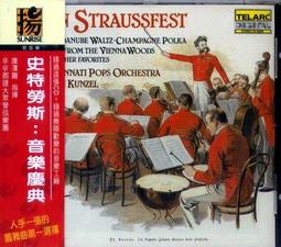 合友唱片 面自取 約翰．史特勞斯：音樂慶典 Ein Straussfest 康澤爾 全新正版 CD