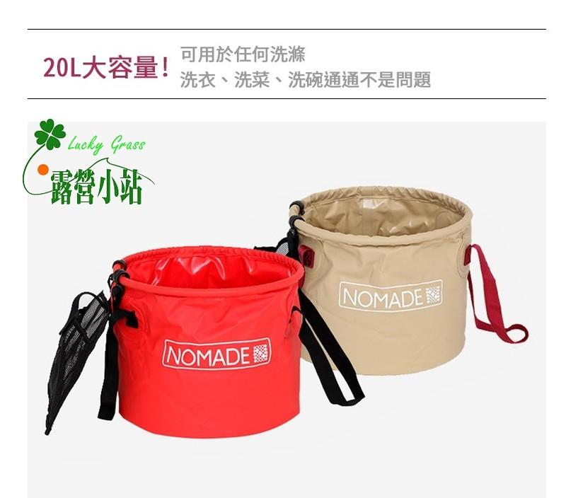 缺貨中-露營小站~【N-5686/N-5687】 NOMADE 韓國 戶外便攜水桶《20L》、洗菜桶、收納盒
