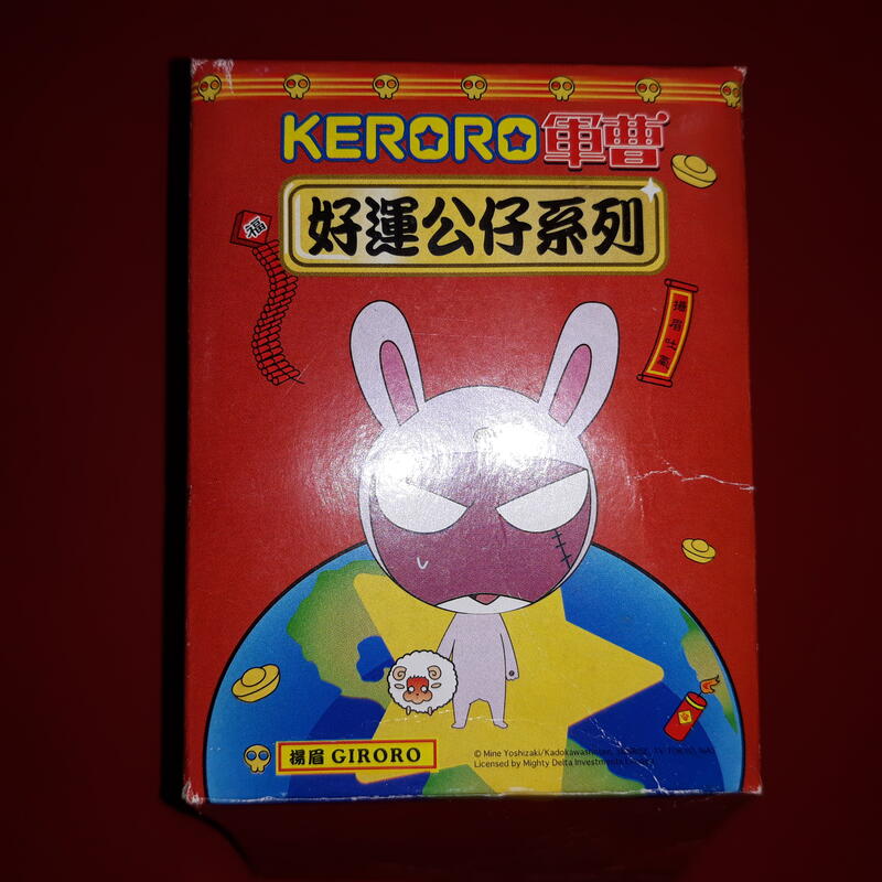 全新KERORO軍曹好運公仔系列-揚眉GIRORO兔子小羊(桂花霆G067)