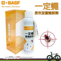 【速度公園】BASF 一定蠅 長效型 蒼蠅餌劑 噴罐😲無抗藥...