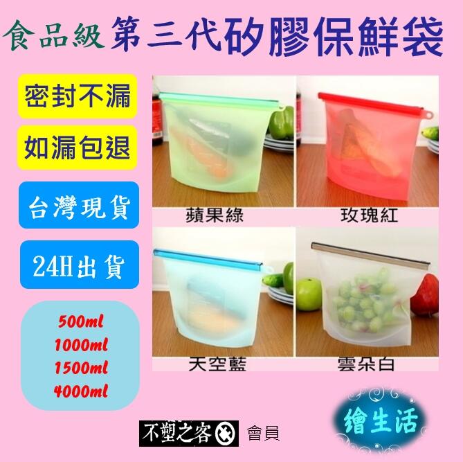 第三代 QQ果凍 SGS證書 食品級 矽膠保鮮袋 食物矽膠袋  食品密封袋  500ml ~ 4000ml