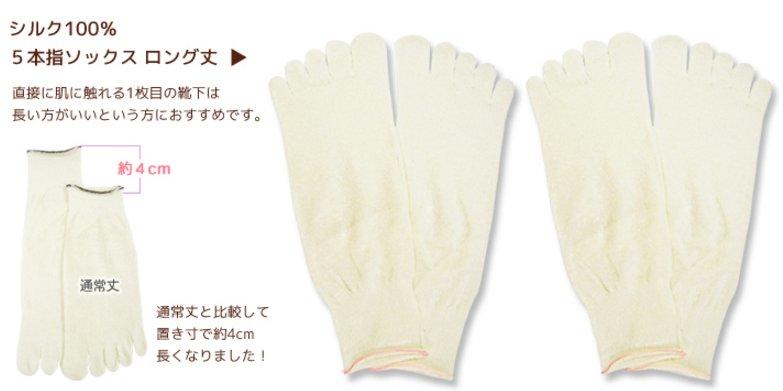 百病起於寒 100%日本製 替換襪_第一層2雙 加長型 (絲五指襪)