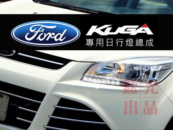 鈦光 TG Light Ford KUGA 專用日行燈 台灣福燦公司貨兩年保固 另有 FOCUS Ecosport