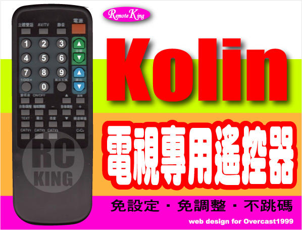 【遙控王】KOLIN 歌林電視專用遙控_適用CT-20BKMC、CT-20CKH、CT-201K、CT-2011MK