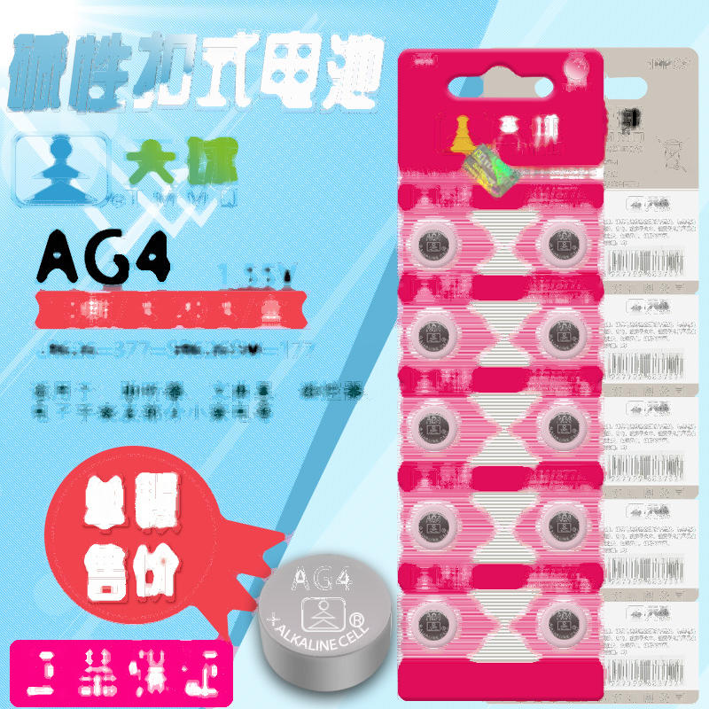 天球金裝AG4 LR626/LR66/377/SR626sw鈕扣電池主板（單粒）184-03378