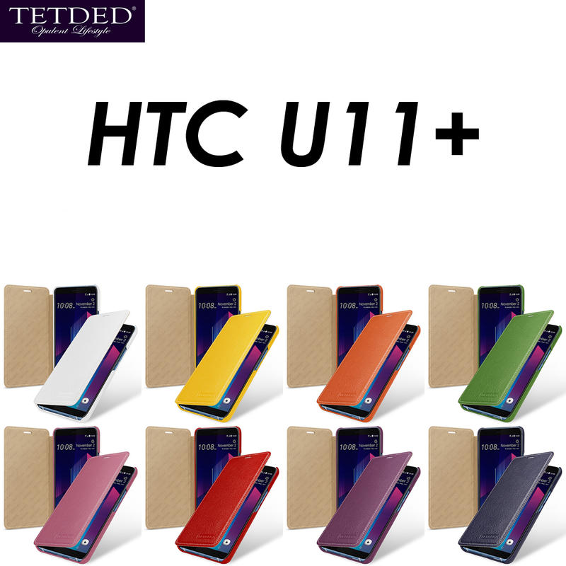 【麥小舖2店】HTC U11+ 翻頁式真皮皮套 - 法國Tetded 黑白紅藍黃綠橘粉紫 9色