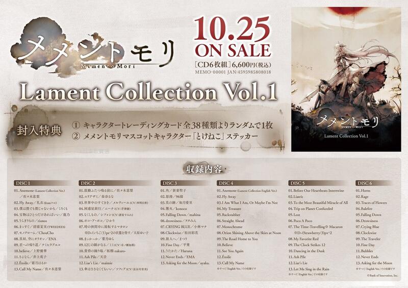 メメントモリ Lament Collection Vol.1 - アニメ