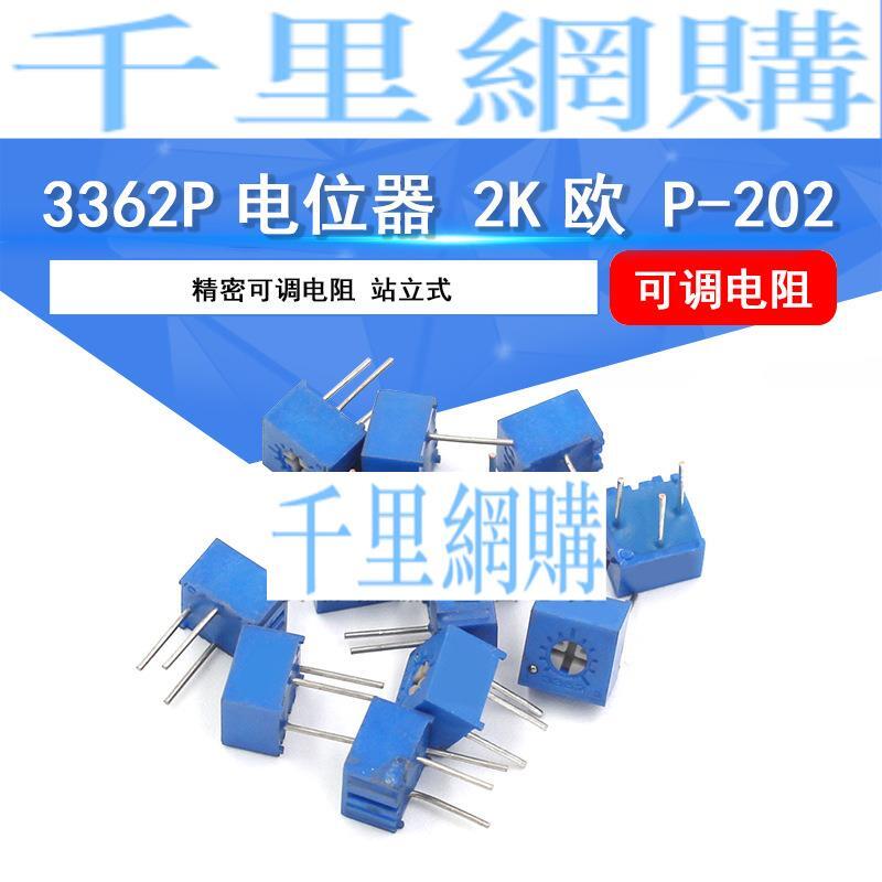 3362-202-2K精密可調電阻 多圈電位器 插件玻璃釉微調電位器 現貨QL14