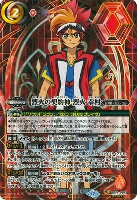 台中黑殿~ BS 戰魂BS73-CP01 烈火の契約神烈火幸村CP &【SECRET