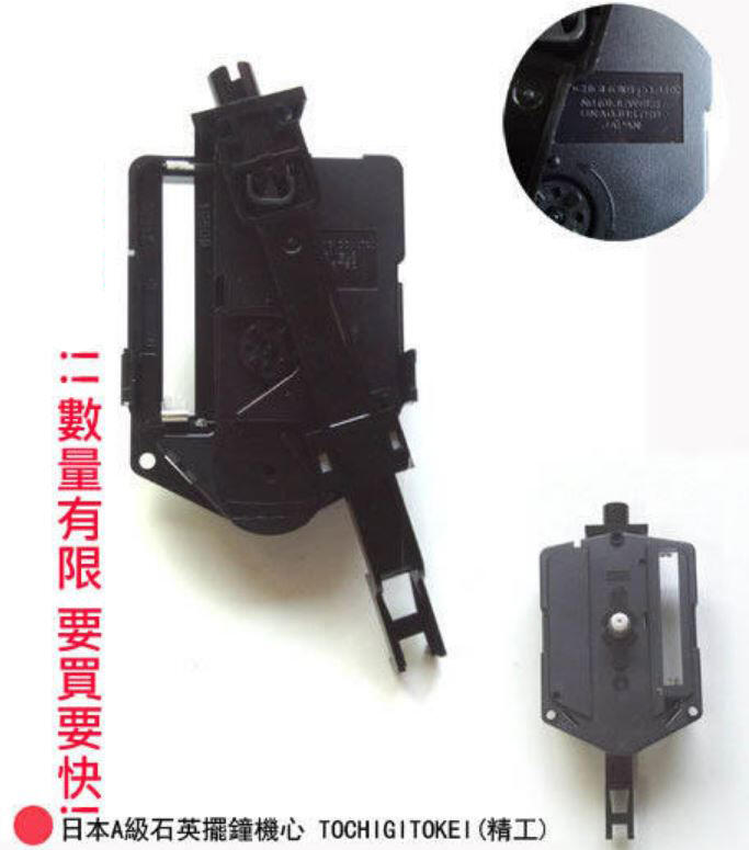 非CE環保!【凱畫】代售DIY-日本製造A級 TOCHIGI TOKEI(精工) 擺鐘機心 + 含A級三針