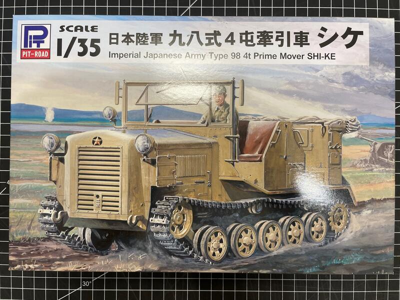 1/35 Pit-Road 日本陸軍九八式4屯牽引車シケ| 露天市集| 全台最大的網