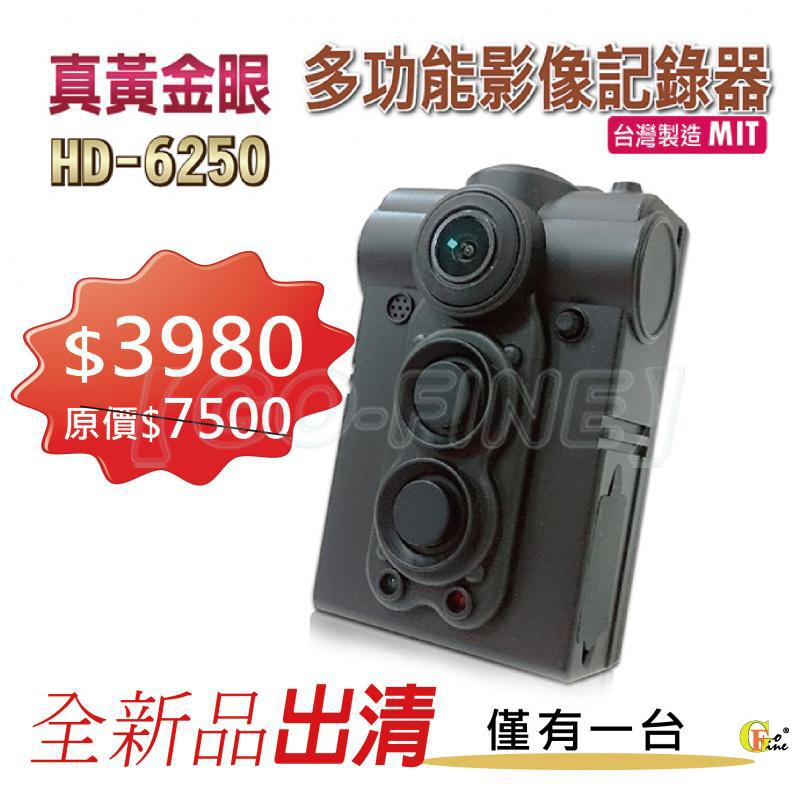 GO-FINE 真黃金眼D-6250 720P全能行動影像記錄器 (頂級全能版) 可連續錄影達5小時