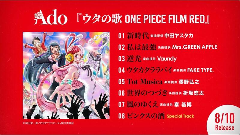 特賣現貨ADO Ado 航海王劇場版紅髮歌姬ウタの歌ONE PIECE FILM RED DVD