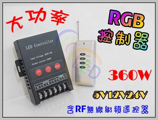 【台灣出貨】 led控制器 rgb 控制器 rgb控制 燈條控制器 七彩控制器 D626 30A 七彩控制器