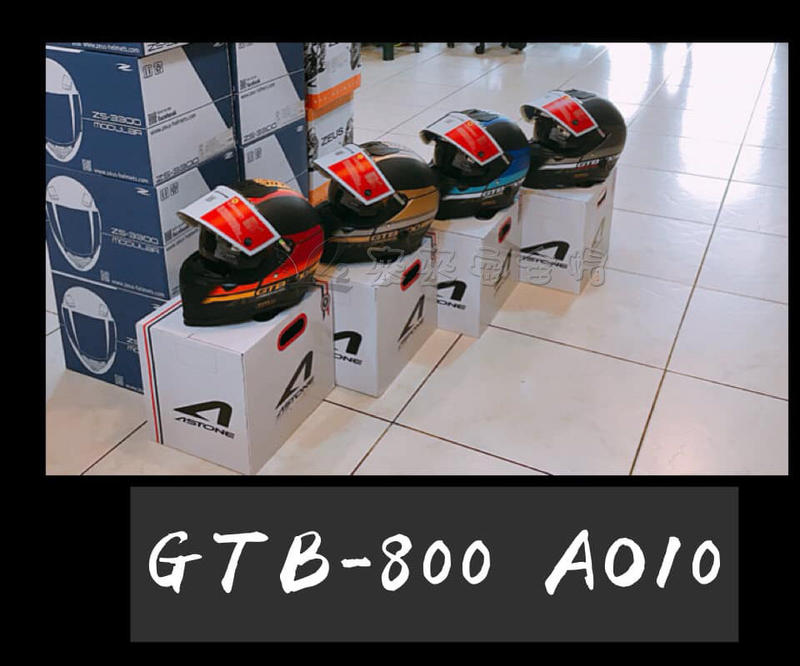 [L2來來]  ASTONE GTB-800 AO10  3+1色 紅/藍/金/銀 輕量  外銷法國 全罩安全帽 免運~