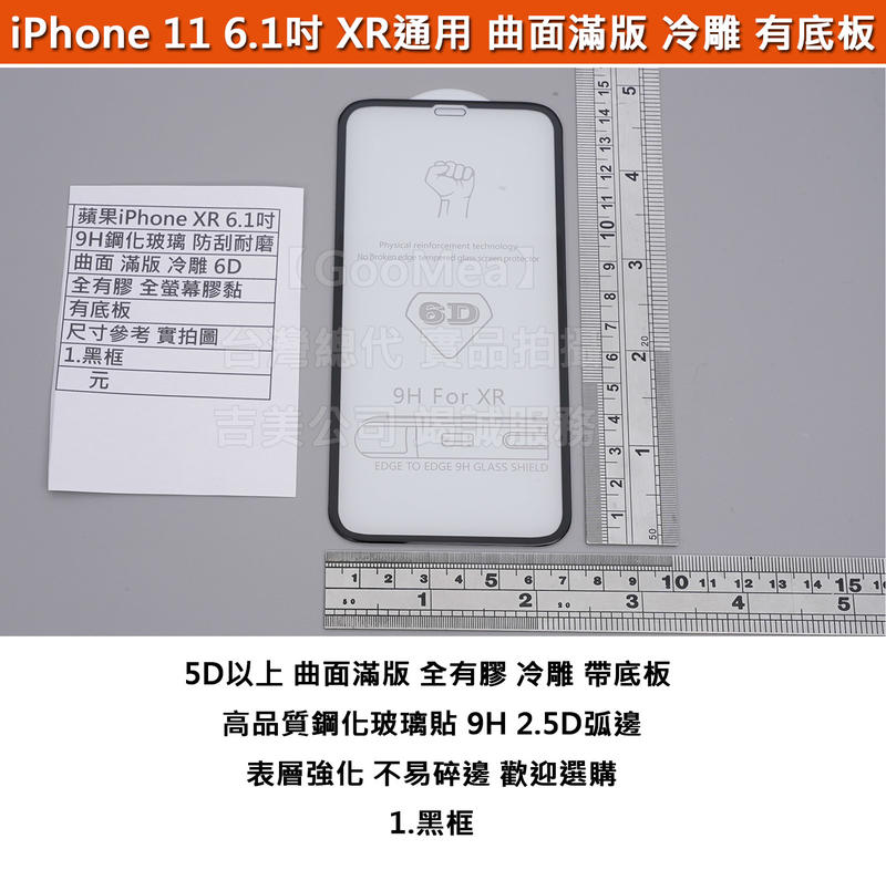 GMO  5免運Apple蘋果iPhone 11 6.1吋 XR通用9H鋼化玻璃 曲面 滿版 冷雕 6D全膠 有底板