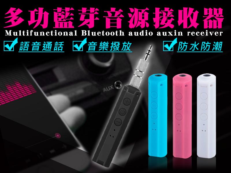 【現貨供應中】 藍牙音源接收器 享受音樂不受線 高音質藍牙音源接收器 車載MP3 藍芽耳機