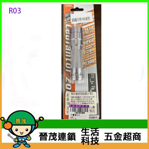 [晉茂五金] 採購大量優惠專區 調焦手電筒 R03 (量販價4個) 請先詢問庫存