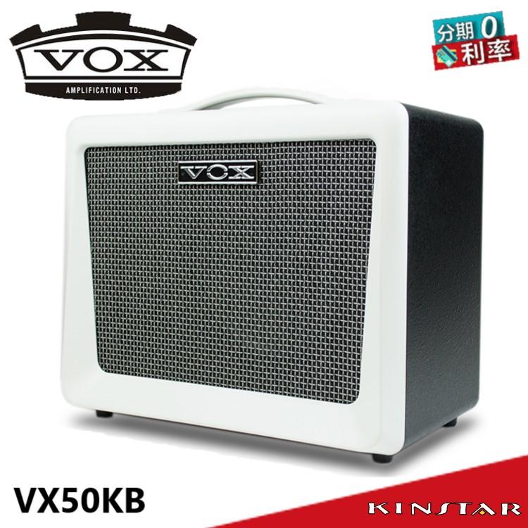 【金聲樂器】VOX VX50KB 鍵盤音箱 前級真空管小鋼炮 (VX 50 KB)