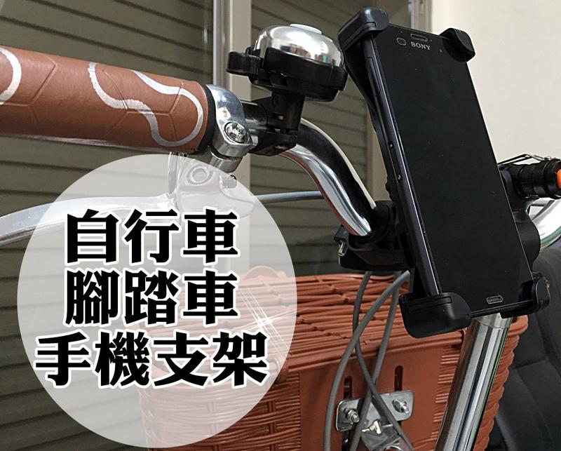 高雄(森苰汽機車精品自行車專用手機支架 腳踏車手機架 360度調整方向 實品拍攝 現貨供應 新品開賣,特價惠價中 可超取