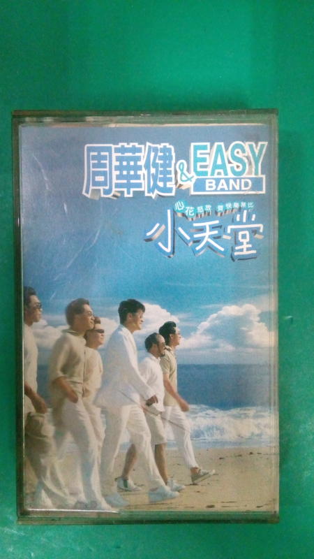 附歌詞 懷舊卡式錄音帶 卡帶 磁帶 --周華健&EASY BAND 花心 小天堂 滾石(V95